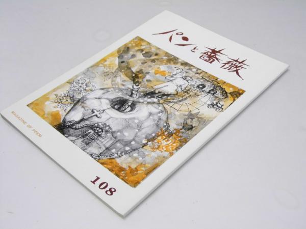 新品正規品  創立60周年記念誌 明星学苑(同誌編集委員会) / 文教堂書店 教育書、保育書