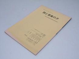 きたぐにをうたう　詩と音楽の夕べ　第3回北海道作詞家協会新作発表会.パンフレット