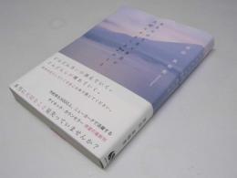 あなたの人生で本当に大切にするべき27のこと