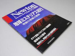 Newton ニュートン別冊　地球ミステリアス紀行　奇跡の惑星の素顔