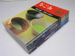 月刊なごみ  茶のあるくらし　’97年.2・4・5/’98年.2・11/’99年3・8・10・11