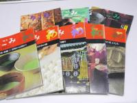 月刊なごみ  茶のあるくらし　’97年.2・4・5/’98年.2・11/’99年3・8・10・11