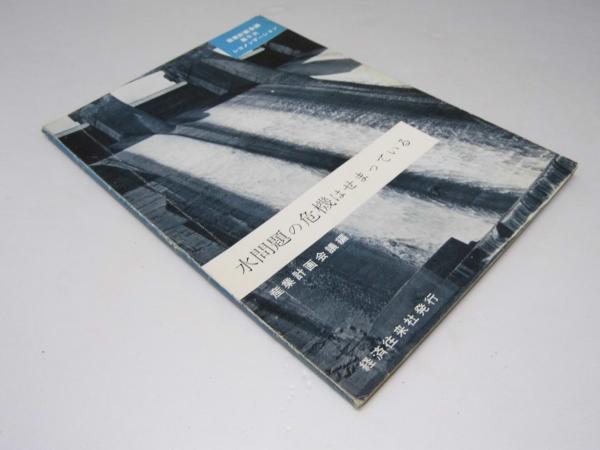 画伝 松下幸之助 道」(沢田重隆.画) / 文教堂書店 / 古本、中古