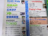 THE MYOJO 明星　1996年10月