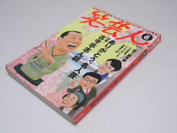 ビルマの竪琴 ジュニア版日本文学名作選 11(竹山道雄) / 古本