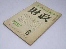 財政  第12巻第5号  今回の根本的税制改革について.前尾繁三郎