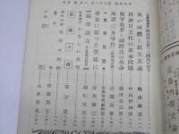 中央公論　第61年第1号新年号 通巻683号　創刊1000号記念12月特大号付録
