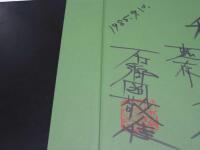 ISHIGOOKA　石郷岡敬佳 画集 I