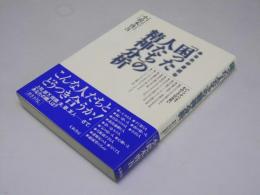 あなたの身近な「困った人たち」の精神分析