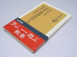 治せる精神科医との出会いかた  朝日選書