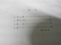渚にて　混声合唱とピアノのための