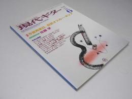現代ギター 2002年6月　No.449 特集・今夏再来日、巨匠オスカー・ギリア