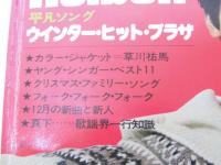 Heibon Song 平凡ソング  ウインター・ヒット・プラザ　平凡1月号付録