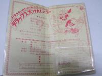 変身手帳　表紙(ジャケット)のみ