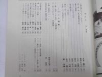 月刊「７８」　SP　なつかしの歌　通巻16号　新連載 実感的演歌論