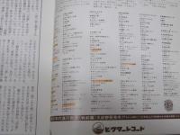 月刊「７８」　SP　なつかしの歌　通巻24号 しんれんさい流行歌見る女人像