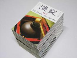 茶道誌 淡交　通巻500～512巻　特集 淡交500号によせて.他