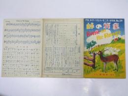 峠の我家　声楽・ギターソロ・ハーモニカ・合奏譜 Nｏ.29