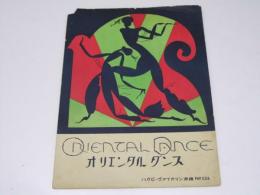 オリエンタル・ダンス　ハクビ・ヴァイオリン楽譜 No.324