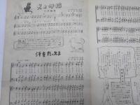 犬と仔猫.輪唱/汗をたたえよ.合唱/シュウベルトの子守唄.合唱　うたの泉 第1集