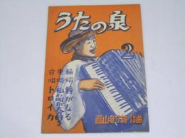 鐘がなる.輪唱/私わ唄が大の好き.重唱/トロイカ.合唱　うたの泉 第2集