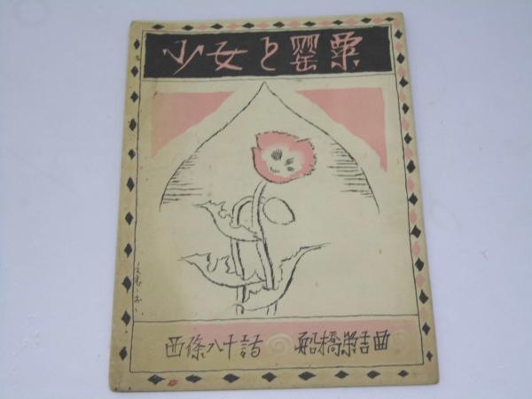 ピーター・パン 子どものための世界名作文学19(バリー/大石 真