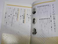 現代のエスプリ 275　イメージの心理とセラピー