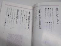 現代のエスプリ 281　現代の生きがい