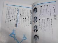 現代のエスプリ 282　スポーツと健康