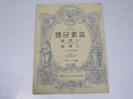 国民歌謡　第十七輯　筏流し/母恋し