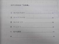 大阿蘇　混声合唱組曲 546