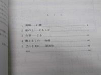 内なる遠さ　混声合唱組曲 547