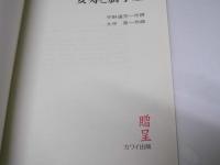 安寿と厨子王　女声合唱組曲 652