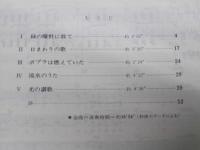 流氷のうた　男声合唱とピアノのためのディアローグ 710