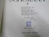 シューマン集 IV　世界音楽全集 ピアノ篇　幻想小夜曲～森の情景