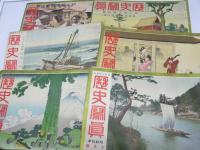 歴史写真　第260号～第271号揃