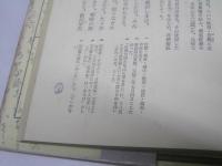 新編 近世俳文集