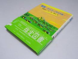 草原　ぼくと子っこ牛の大地