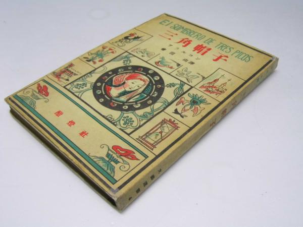 中国の書道 第1巻～第16巻(飯島稲次郎.編集) / 文教堂書店