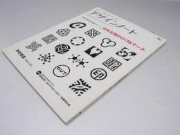 デザインノート　No.70　日本全国のロゴ＆マーク（全国47都道府県）