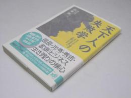 天下人の失敗学 : すべての人間は4つの性格に分類できる