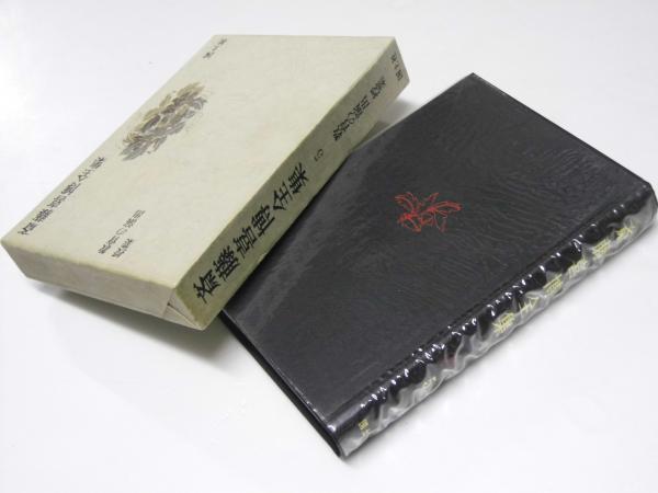 作文=どのように書かせるか (1973年) | 戸田 唯巳 |本 | 通販