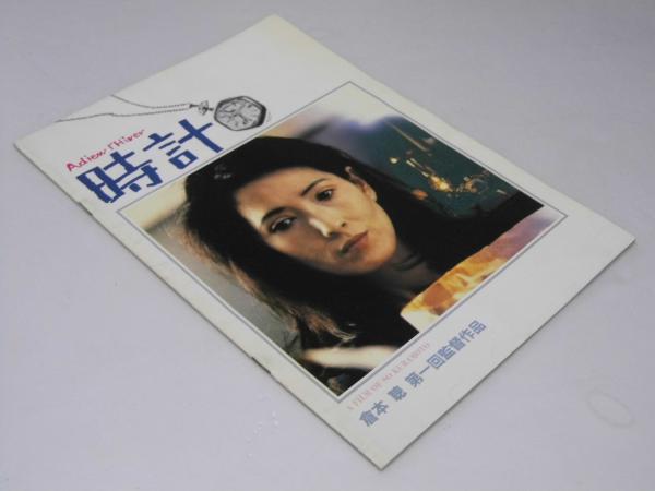 2025年新作アイテムが続々登場 近代日本登山史年表 百年の歩み(小野敏之・岩瀬皓祐.他編 その他