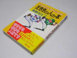 左ききの人の本　右にでるモノがない！