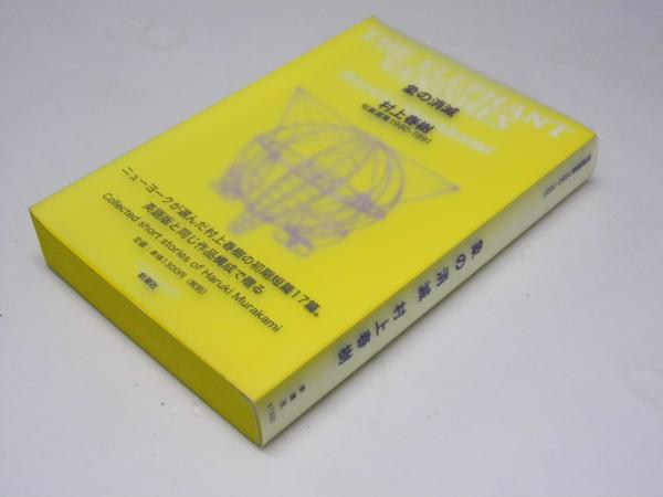 初版本 村上春樹「象の消滅」英訳完全読解 NHK出版 Amazon.co.jp: 村上春樹「象の消滅」英訳完全読解 eBook
