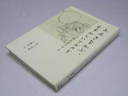 村上ラヂオ2　おおきなかぶ、むずかしいアボガド