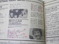 Young Song　1979年4月号 明星付録