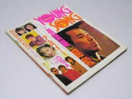 Young Song　1989年5月号 明星付録