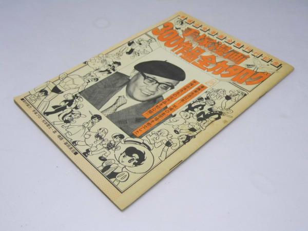 Amazon.co.jp: 手塚治虫 漫画全集初版 300冊まとめ売り : おもちゃ