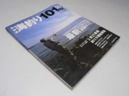 北海道海釣り101+12　改訂版